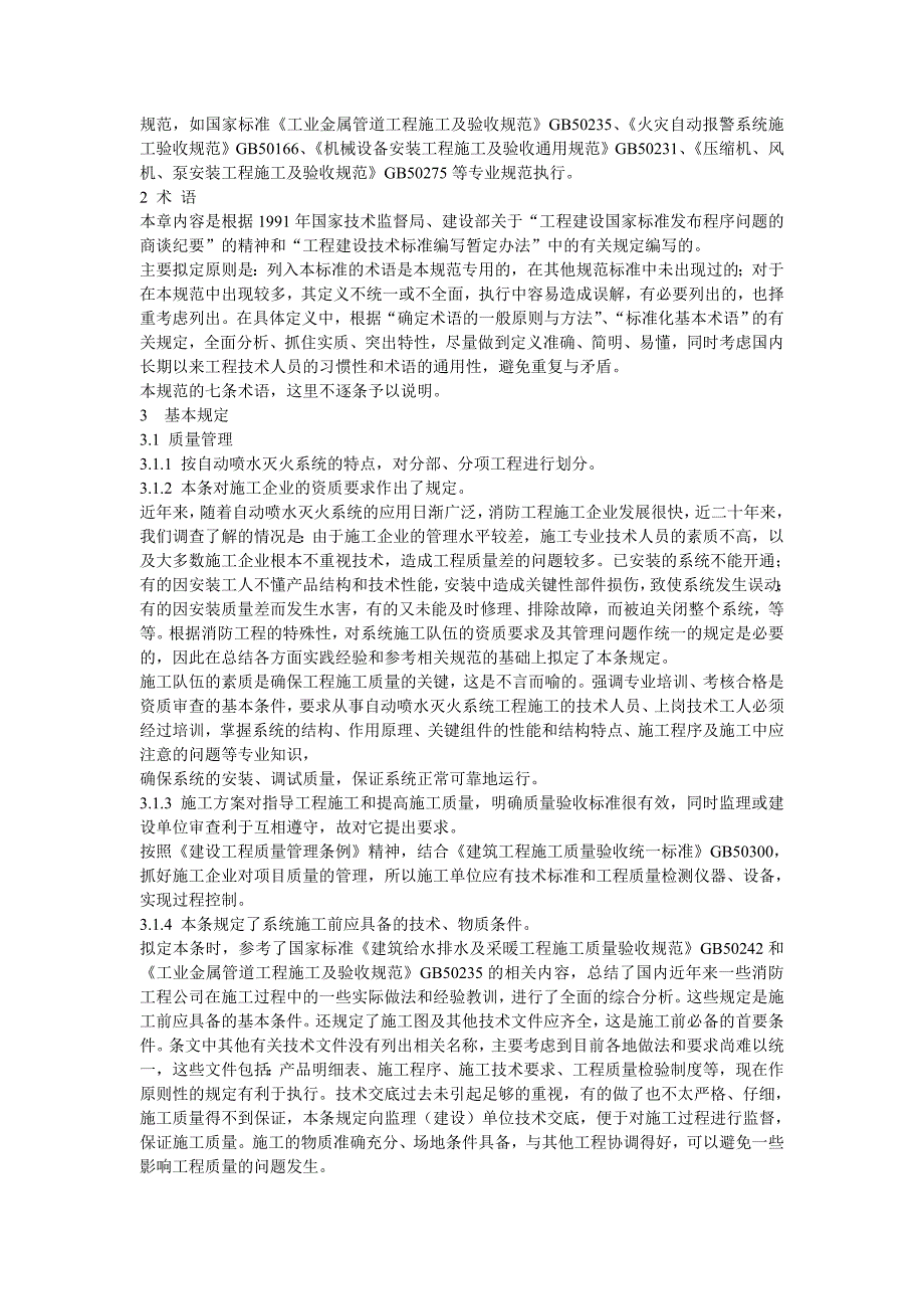 (2020年)企业管理制度自动喷水灭火系统施工及验收规范_第3页