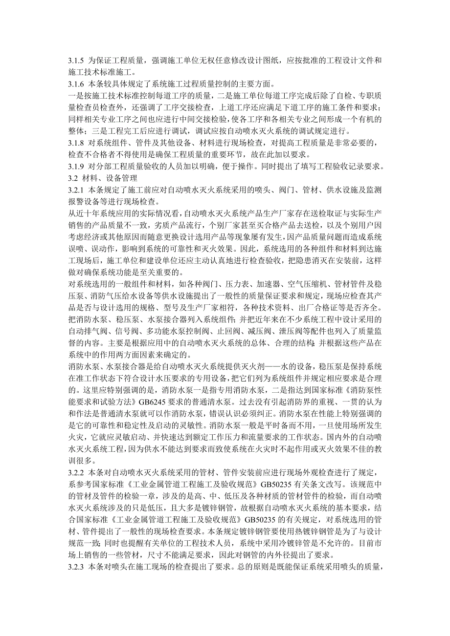 (2020年)企业管理制度自动喷水灭火系统施工及验收规范_第4页