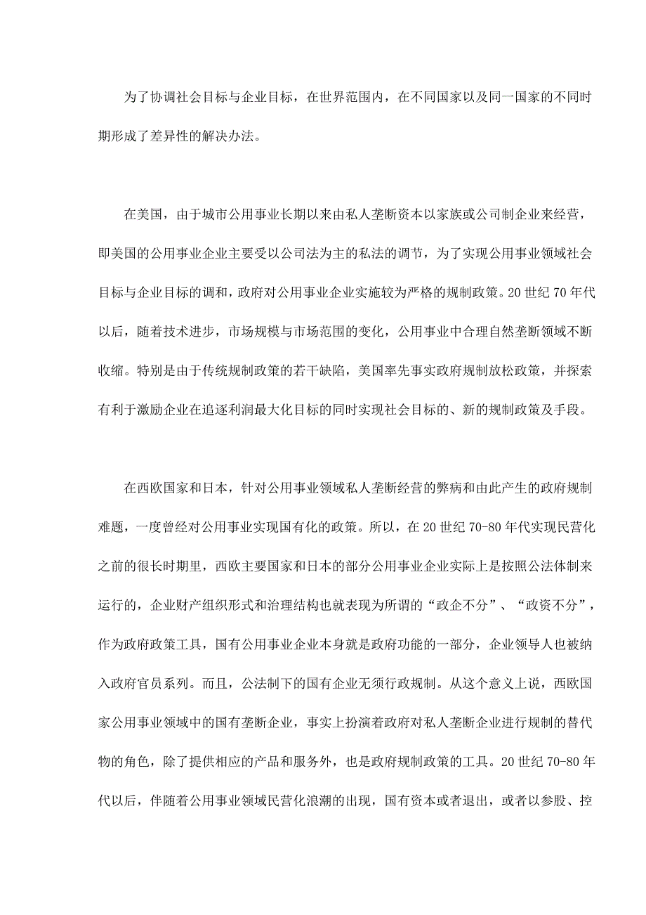 (2020年)运营管理城市公用事业运作方式转变与公司治理结构doc23_第4页