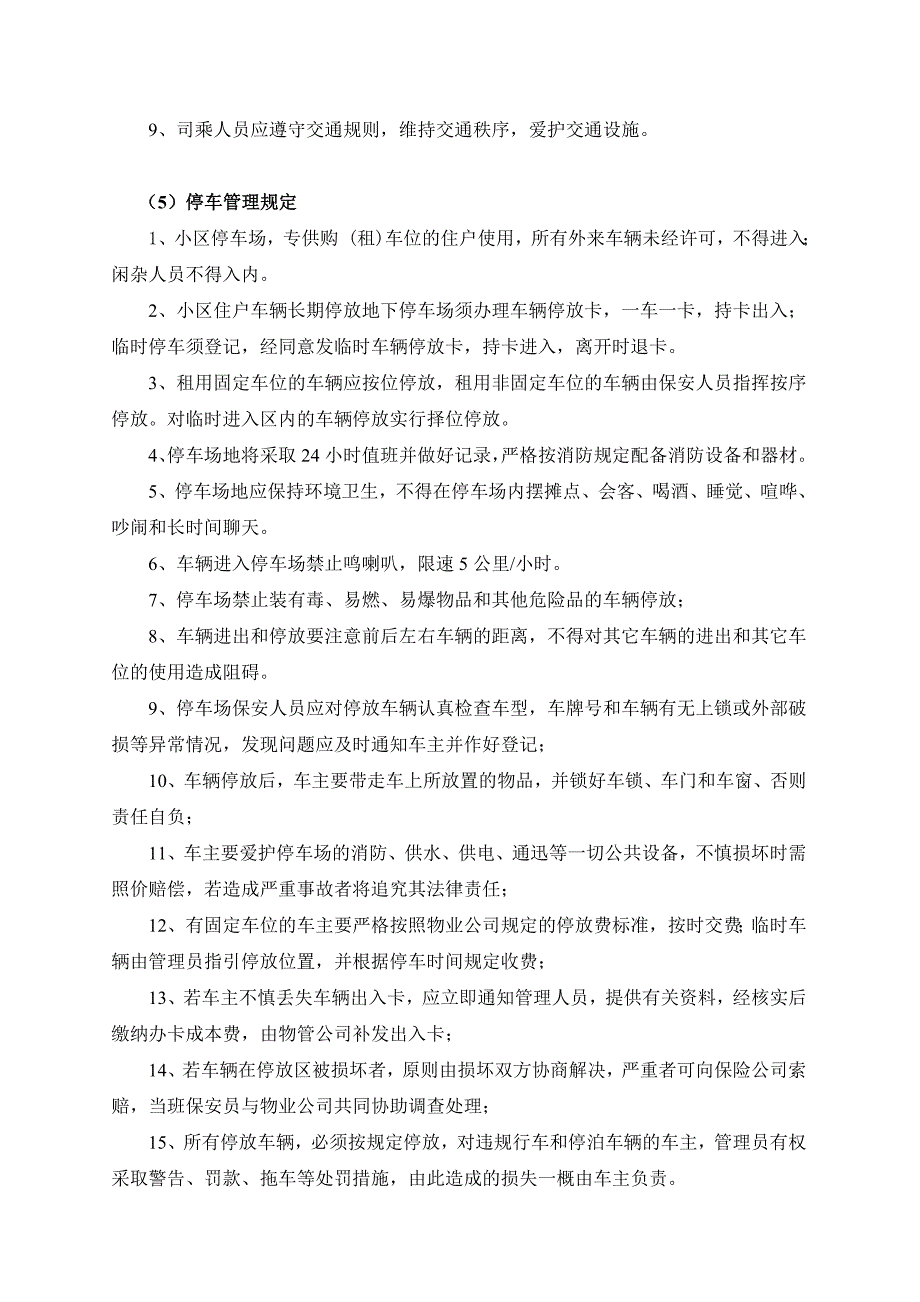 (2020年)企业管理制度物业小区管理制度汇编_第4页