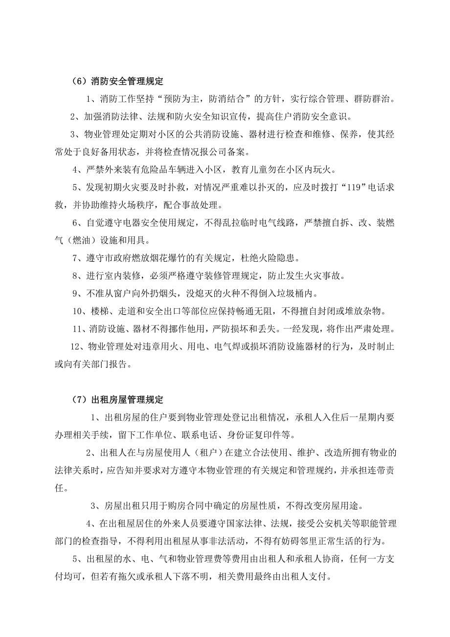 (2020年)企业管理制度物业小区管理制度汇编_第5页