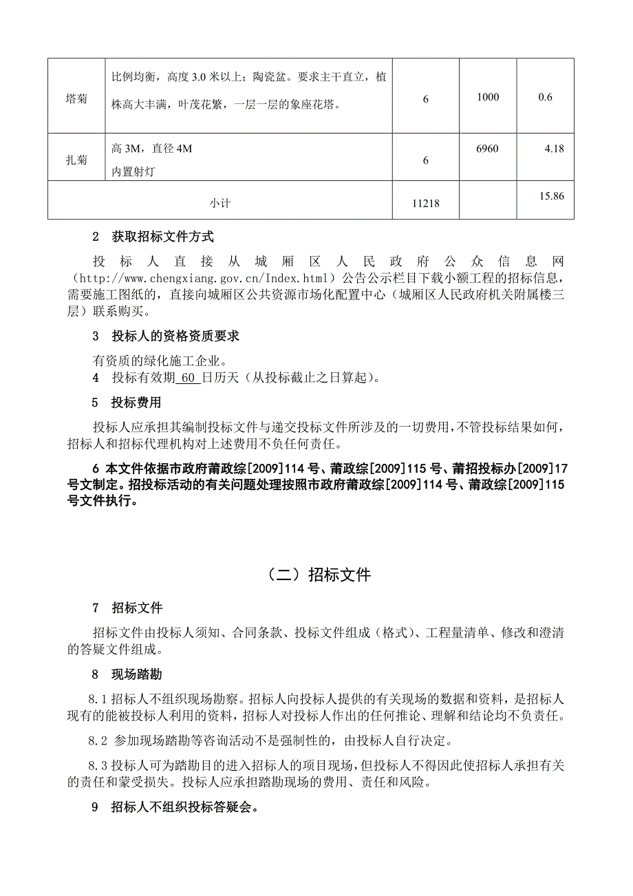 (2020年)项目管理项目报告省运会环境布置用花和菊花展览用苗采购及管护项目_第4页