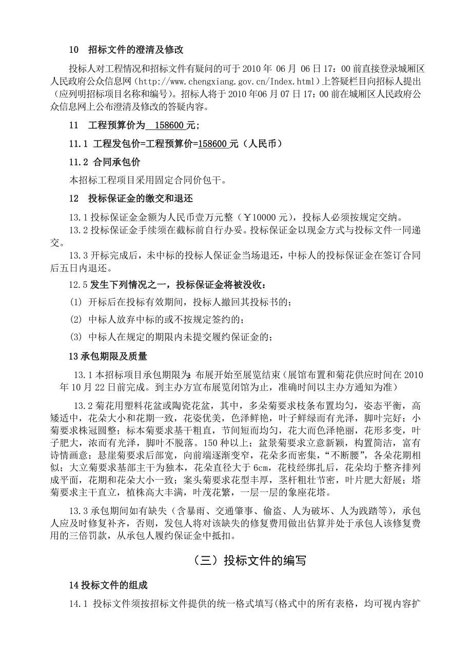 (2020年)项目管理项目报告省运会环境布置用花和菊花展览用苗采购及管护项目_第5页