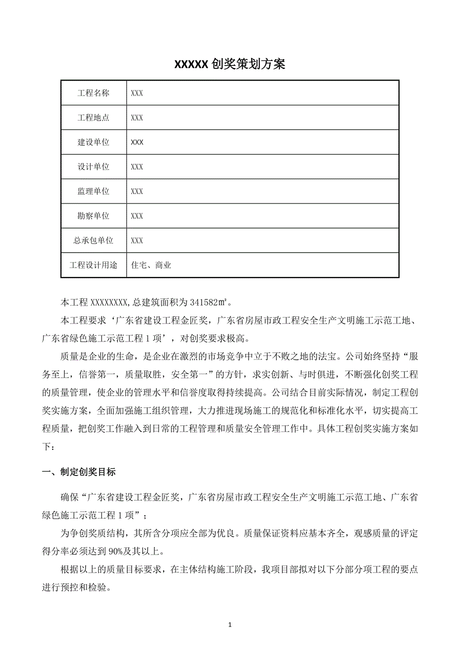 (2020年)营销策划方案创优创奖策划方案_第3页