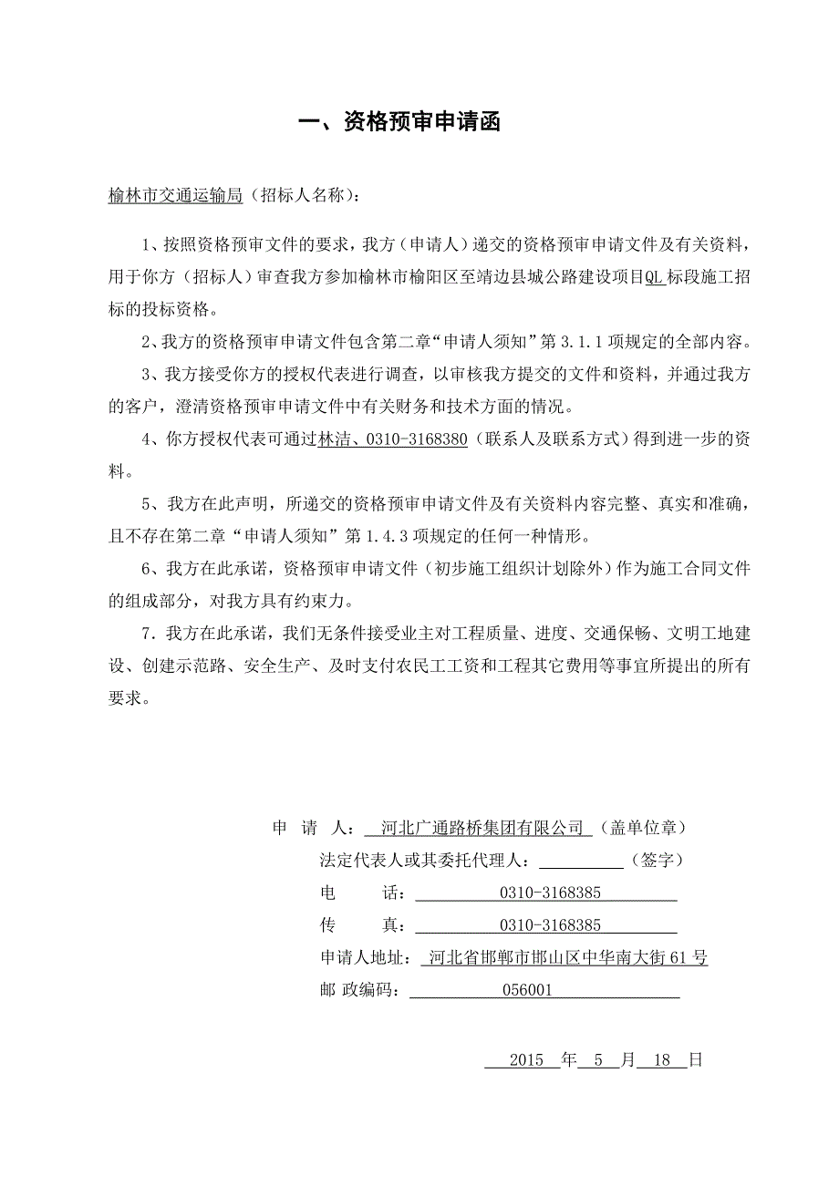 (2020年)项目管理项目报告榆林市榆阳区至靖边县城公路建设项目桥梁_第3页