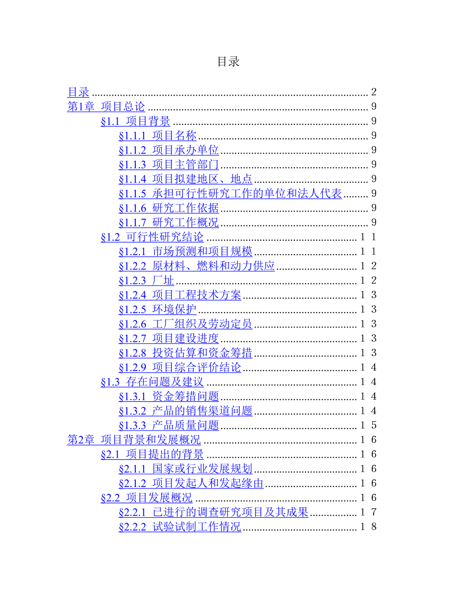 (2020年)项目管理项目报告1500吨油漆清洗剂生产加工项目可行性研究报告_第2页