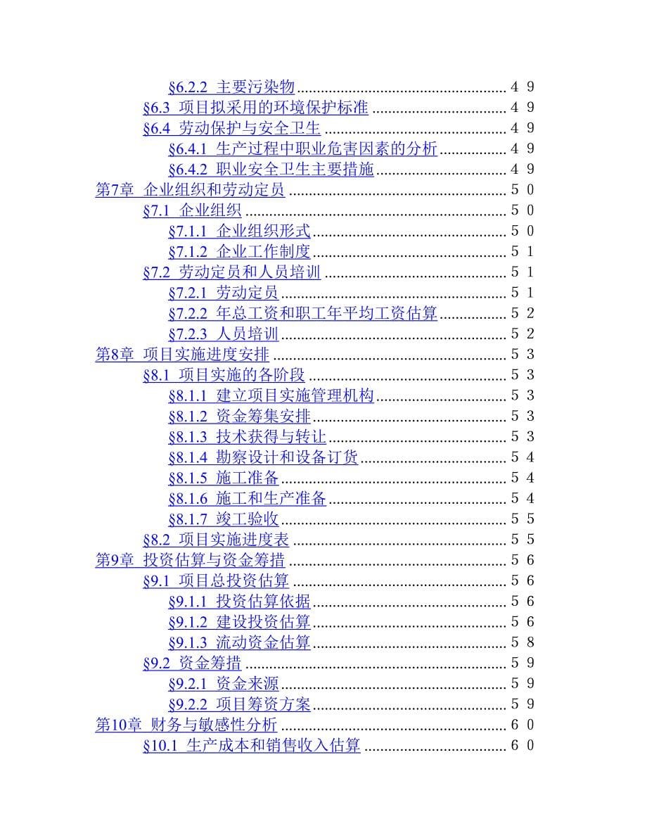 (2020年)项目管理项目报告1500吨油漆清洗剂生产加工项目可行性研究报告_第5页