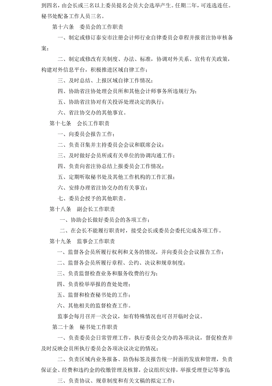 (2020年)企业管理制度章程及13个制度_第4页