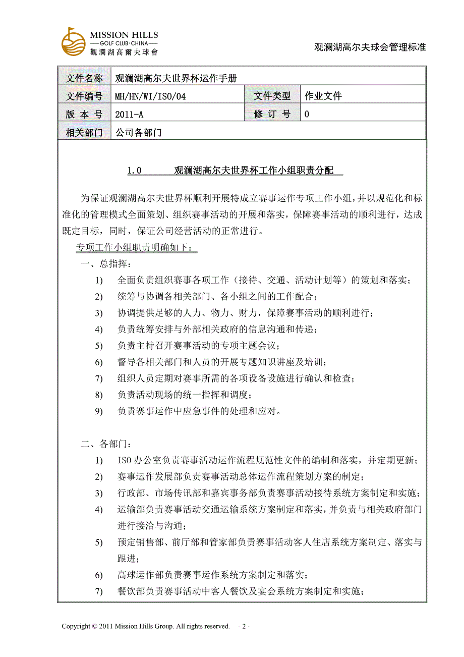 (2020年)运营管理观澜湖高尔夫世界杯运作手册参考模板_第3页