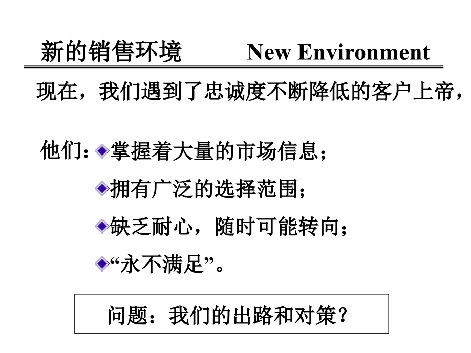 {销售管理}销售通路和经销商管理)_第2页