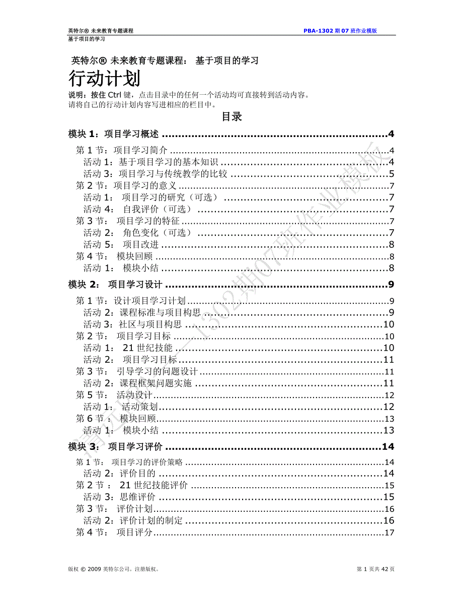 (2020年)项目管理项目报告基于项目的学习行动计划模块五作业_第1页