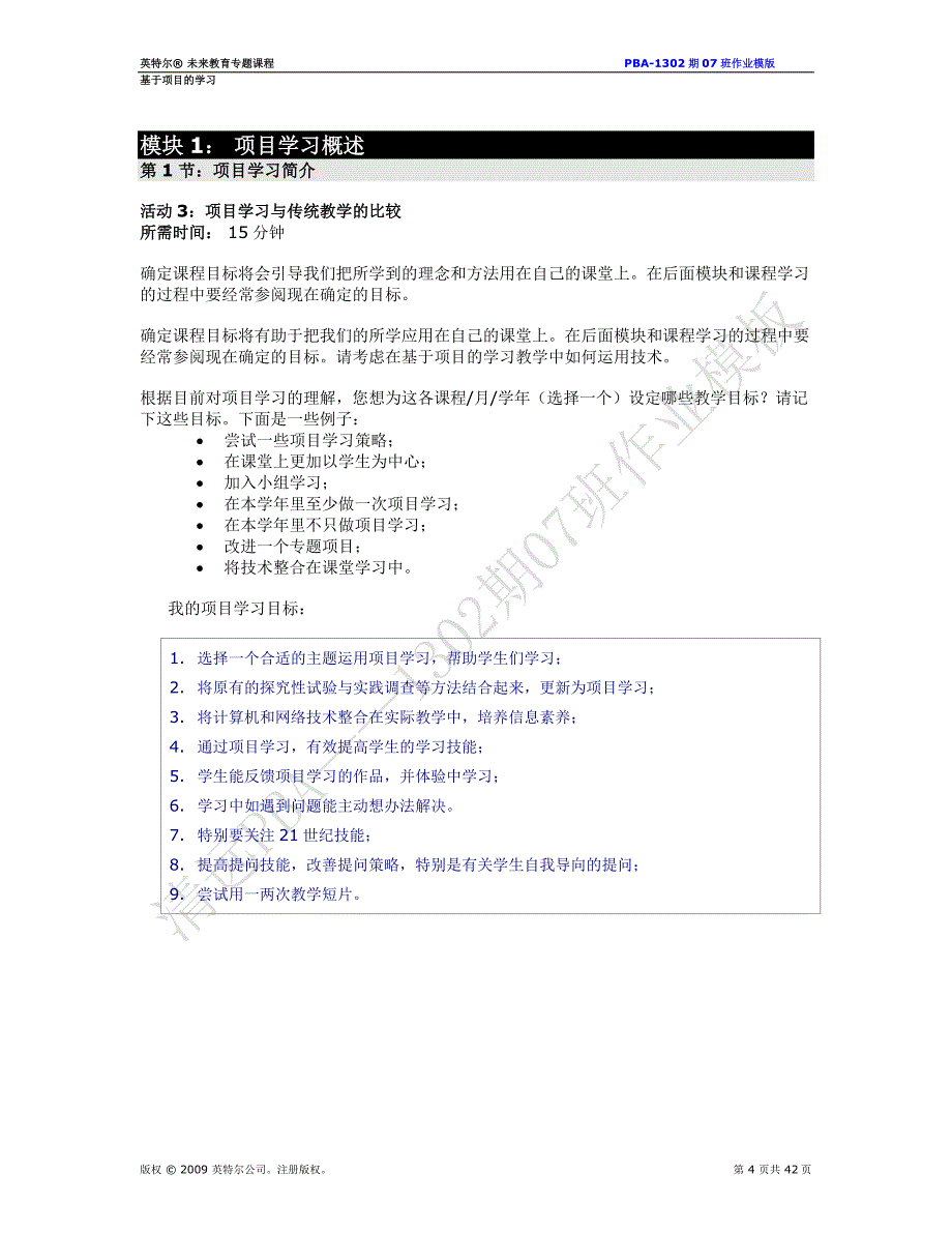 (2020年)项目管理项目报告基于项目的学习行动计划模块五作业_第4页