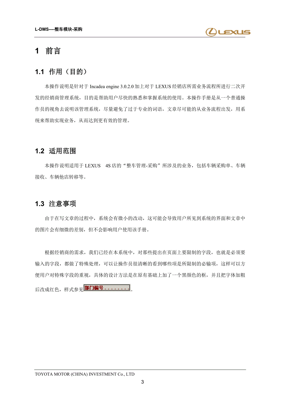 (2020年)运营管理整车模块采购LE某US经销商运营管理系统LDMS_第3页