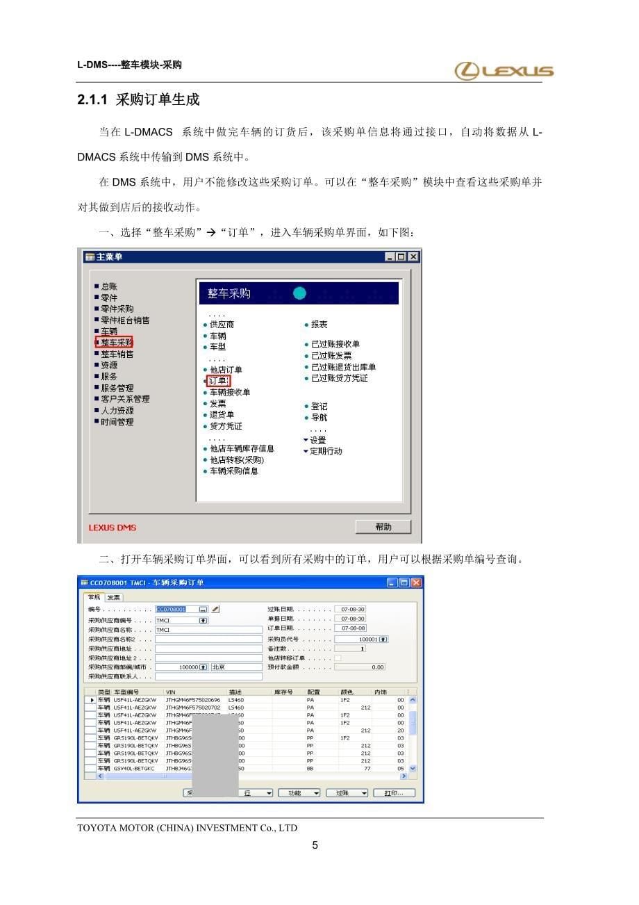 (2020年)运营管理整车模块采购LE某US经销商运营管理系统LDMS_第5页