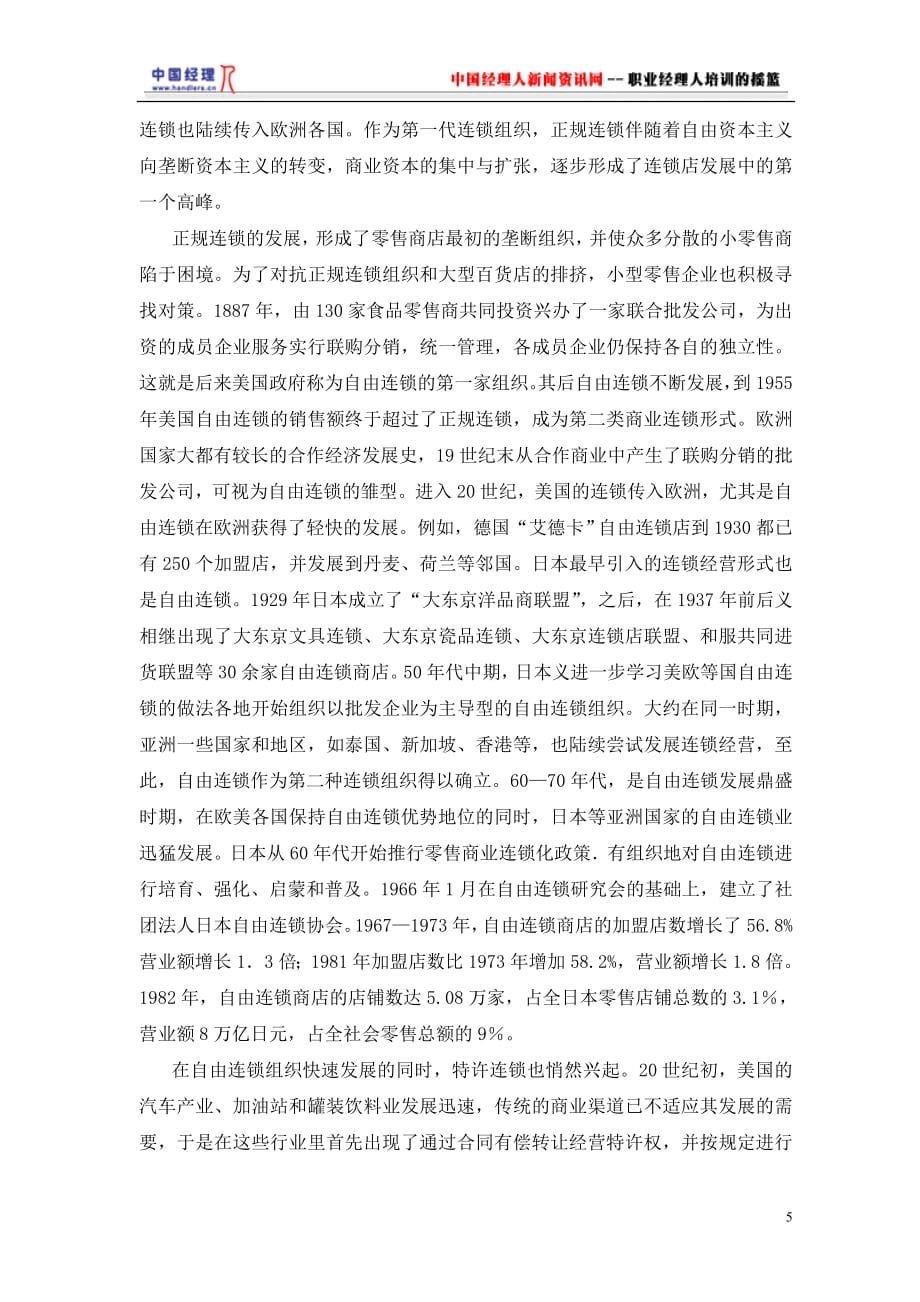 (2020年)战略管理经营战略研究讲义1_第5页