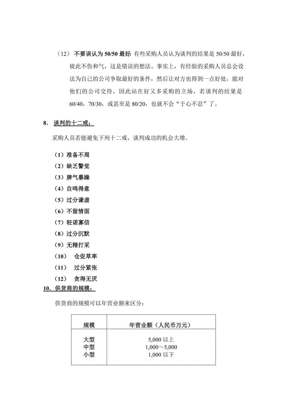 (2020年)战略管理谈判技巧及其策略_第5页