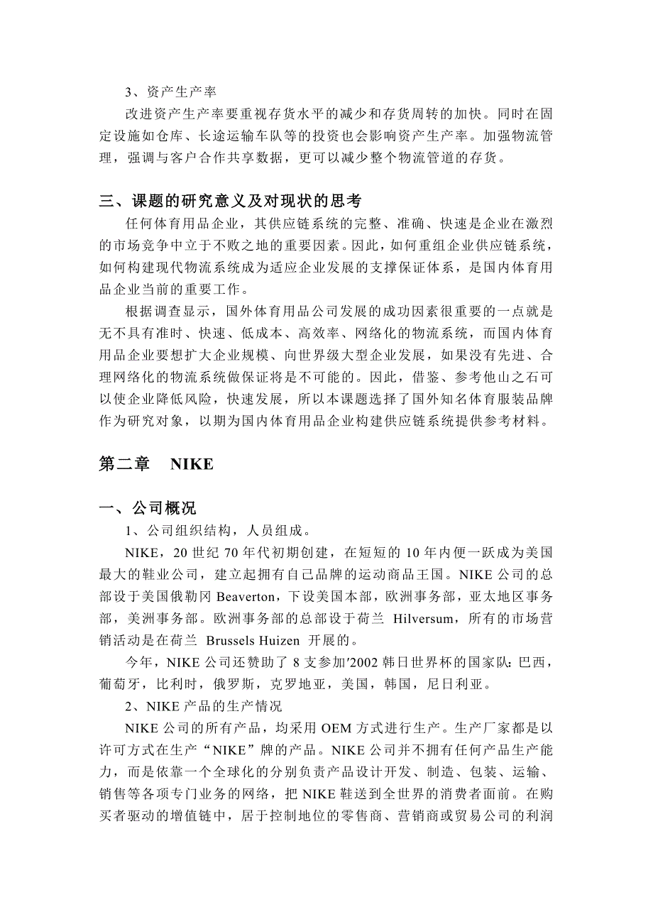 (2020年)物流管理物流规划国外体育休闲用品公司物流现状调2_第3页