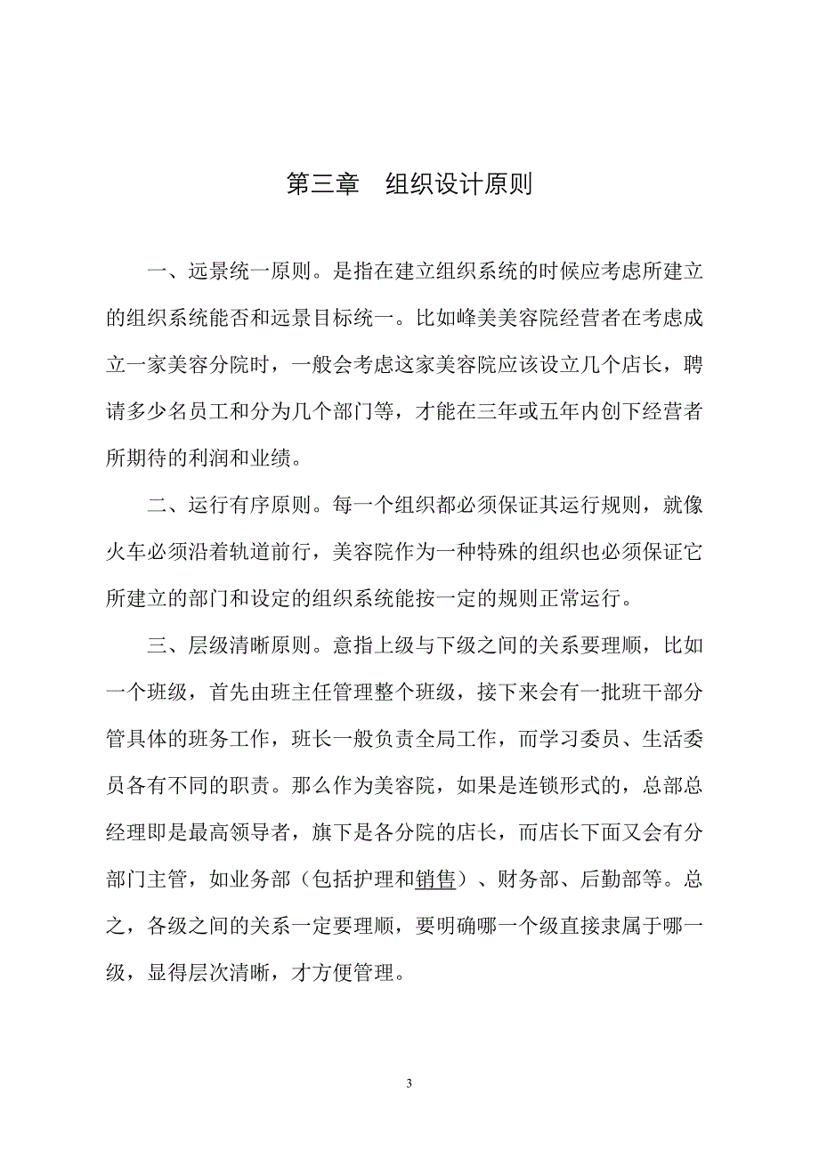 (2020年)企业管理制度美容院管理制度范本_第4页