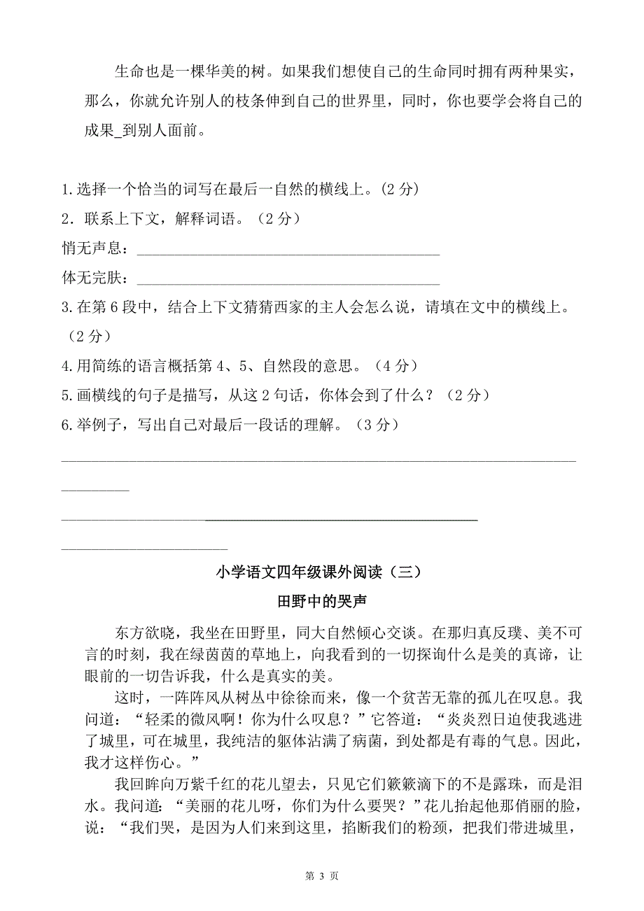 部编版四年级上册语文：（精选）阅读理解专项练习题提升孩子阅读能力_第3页