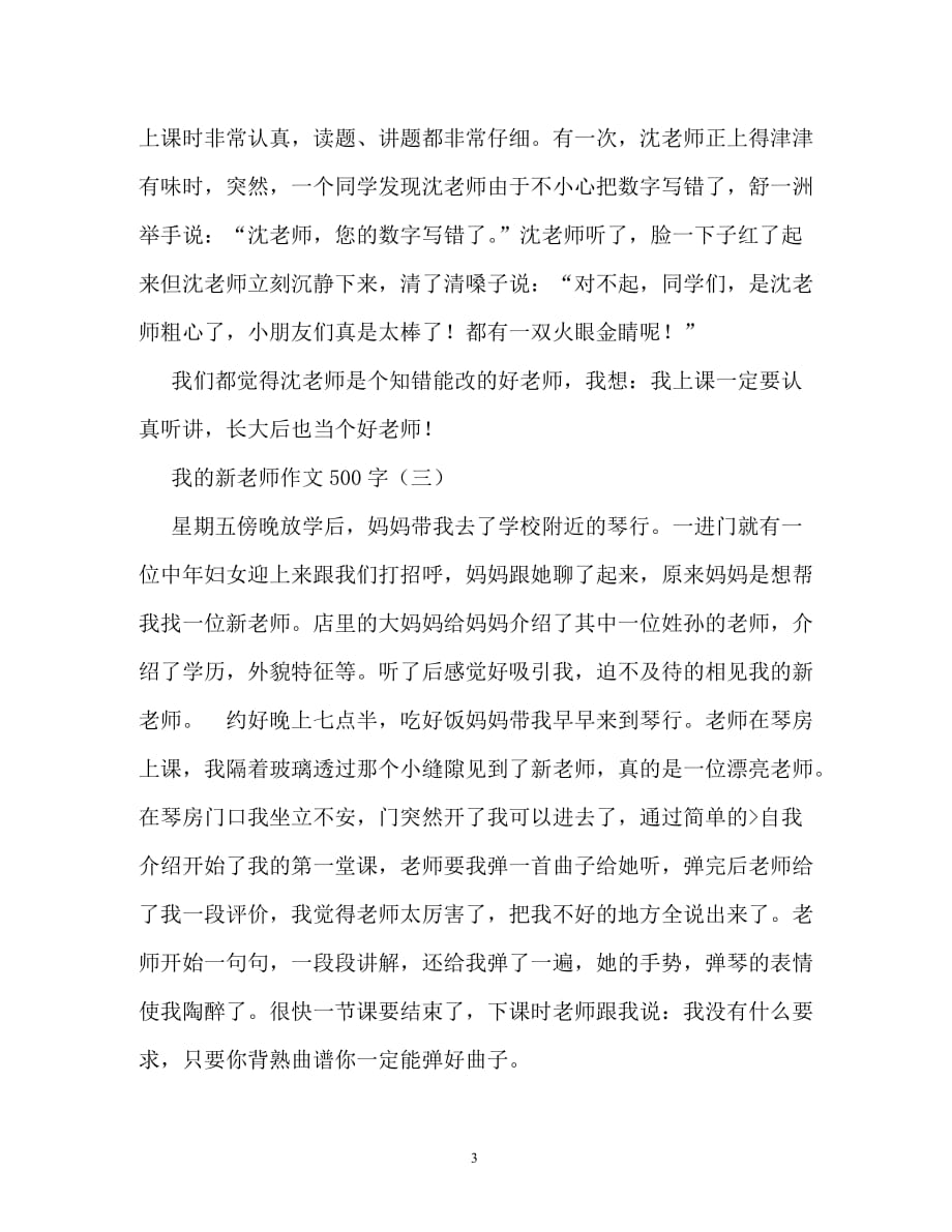 我的新老师初中作文500字_第3页