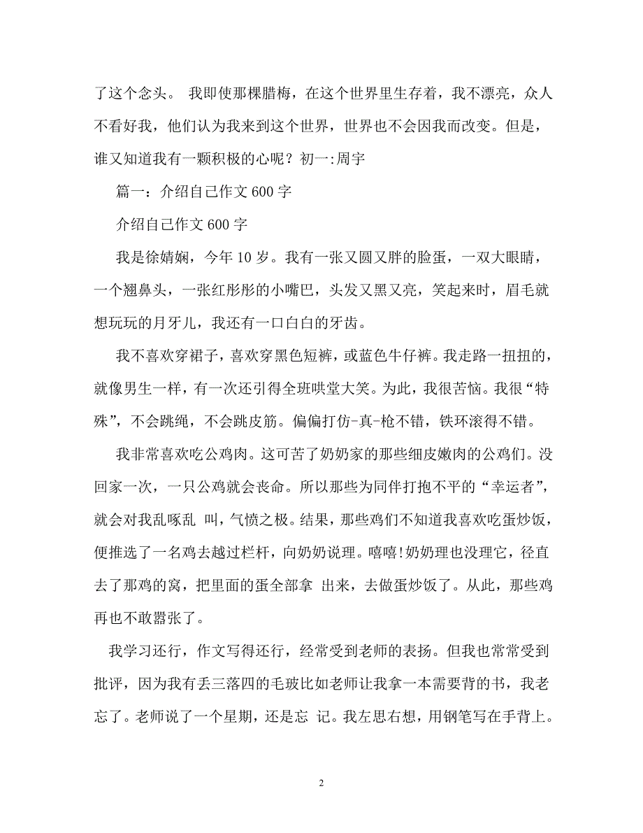 我做到了作文600字5篇_第2页