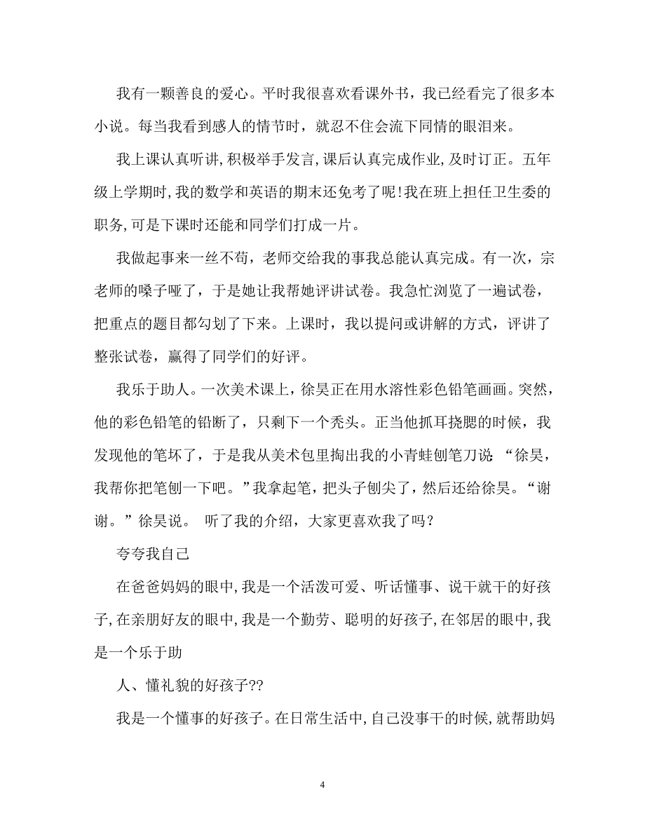 我做到了作文600字5篇_第4页