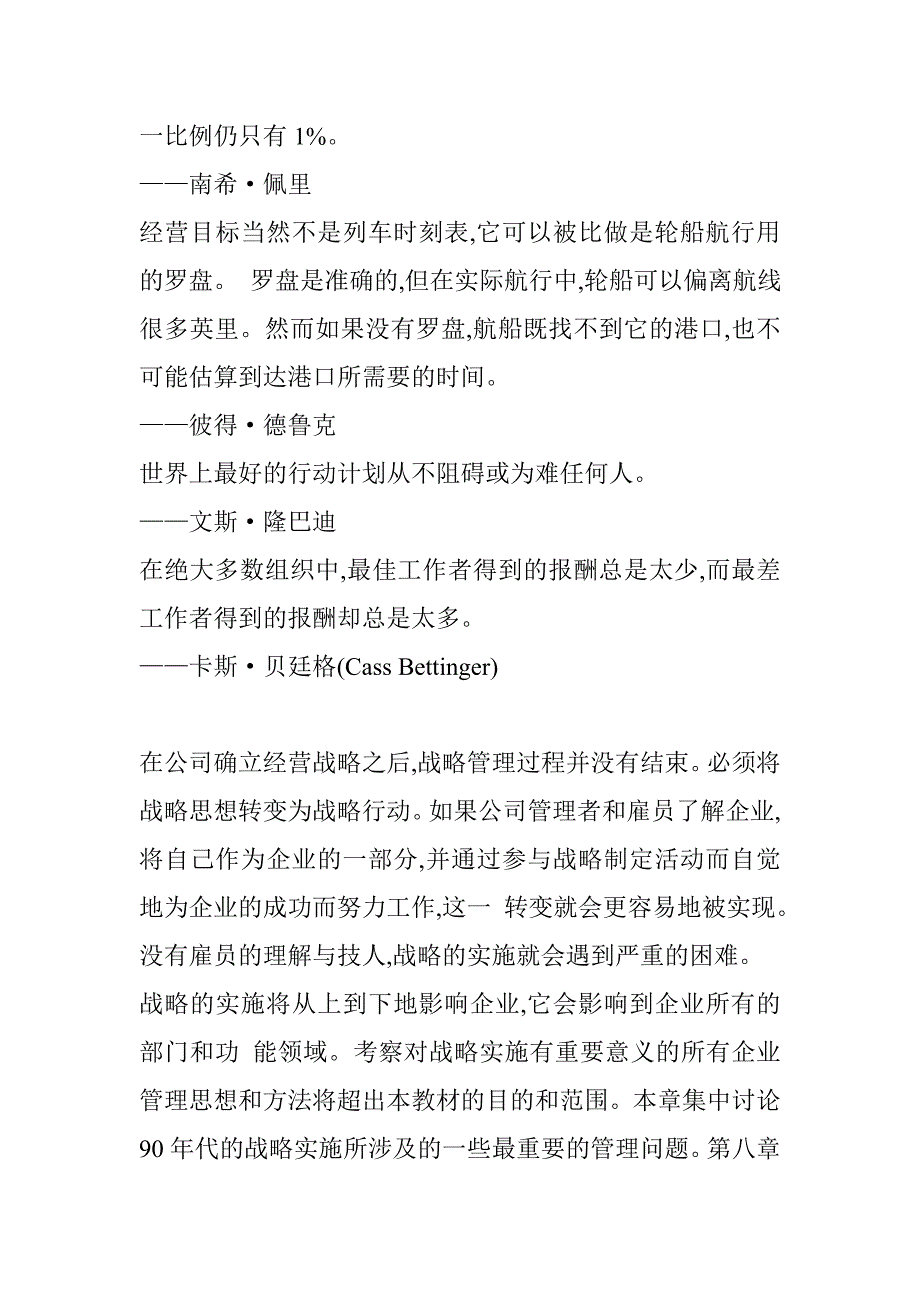 (2020年)战略管理战略实施中的管理问题DOC23页_第2页