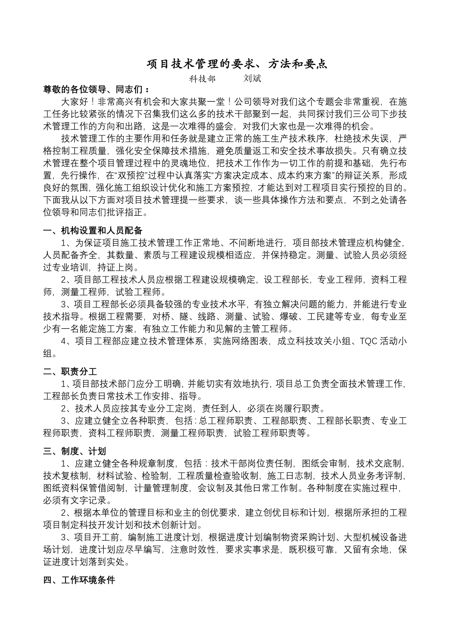 (2020年)项目管理项目报告项目技术管理要求办法_第1页