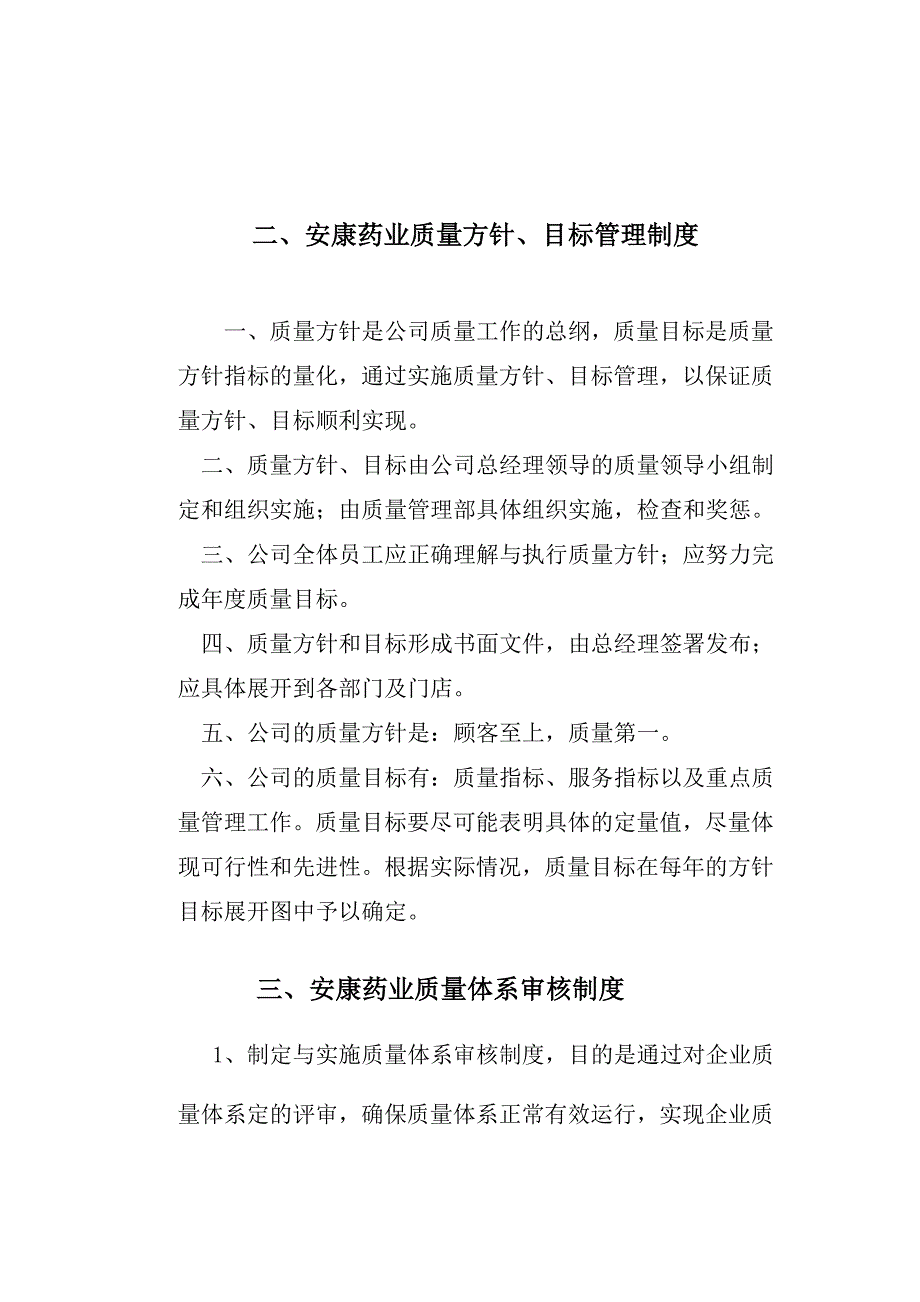 (2020年)企业管理制度绵阳安康药业质量管理制度3_第2页