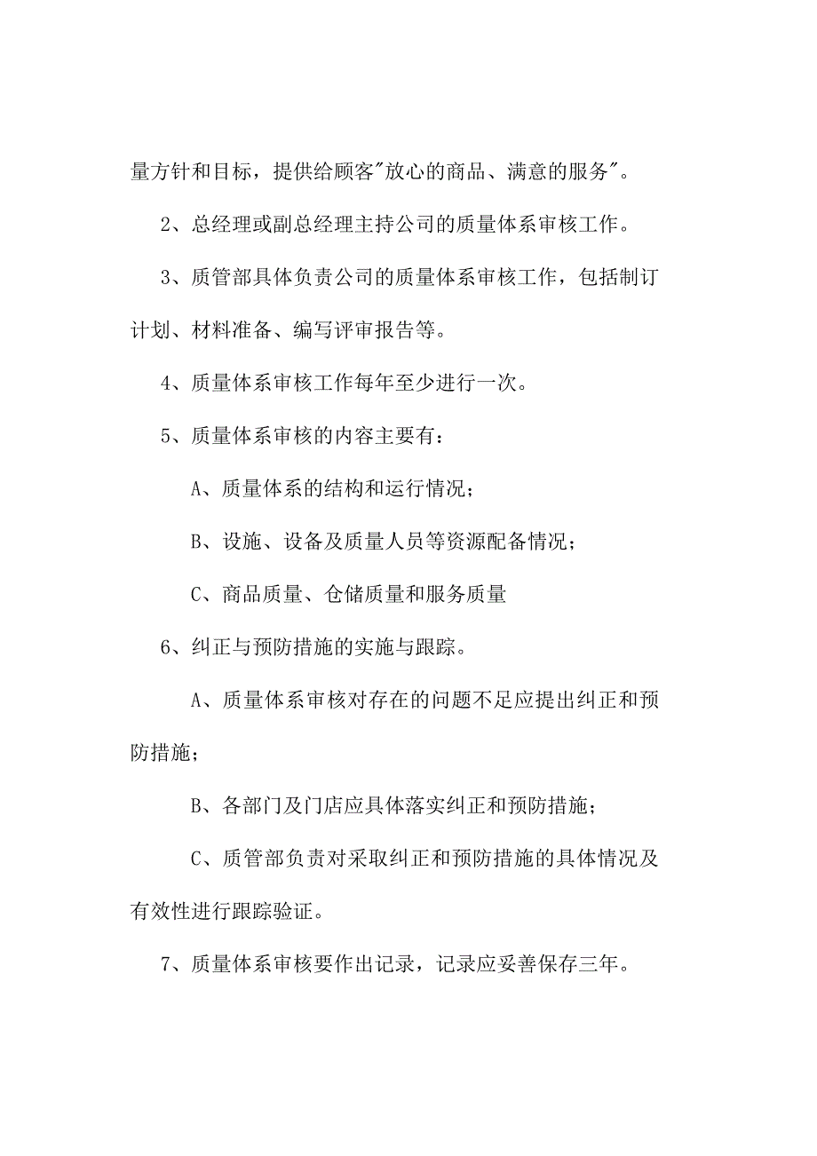 (2020年)企业管理制度绵阳安康药业质量管理制度3_第3页