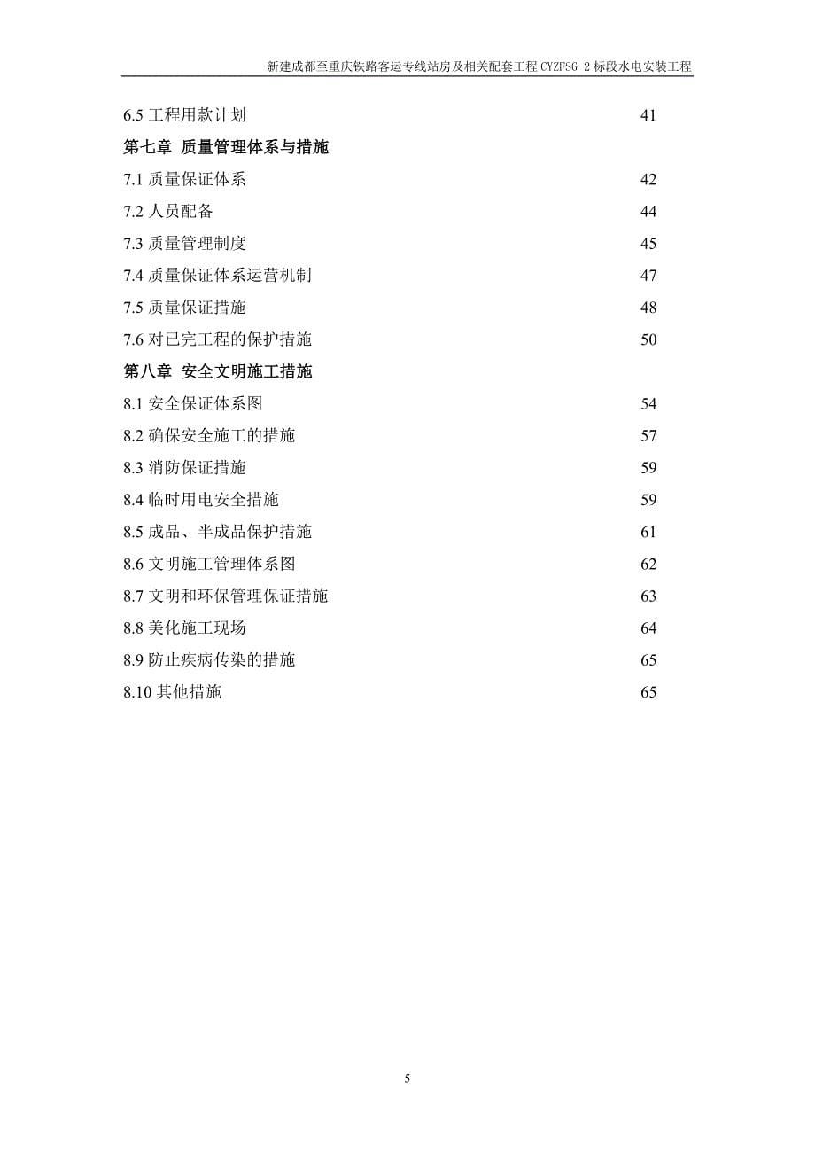 铁路站房水电安装工程施工组织设计[实用版]_第5页