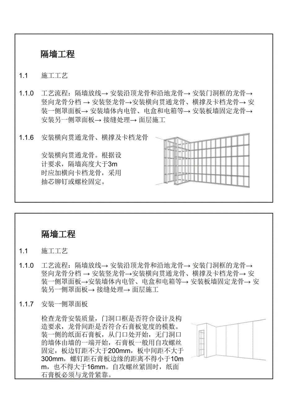 {生产工艺流程}ADIDAS施工工艺流程_第4页