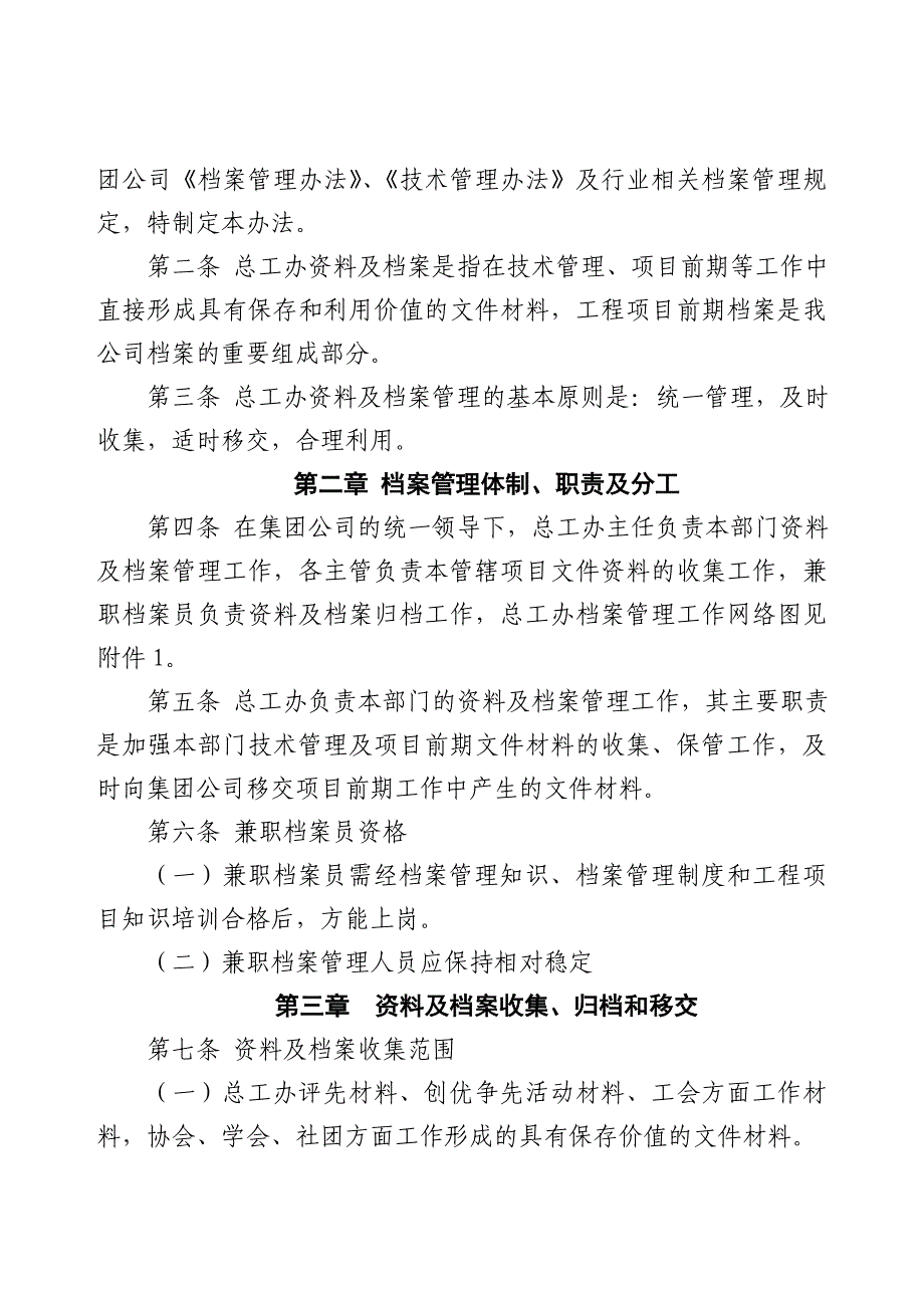 (2020年)企业管理制度某集团总工办讲义及档案管理制度_第2页