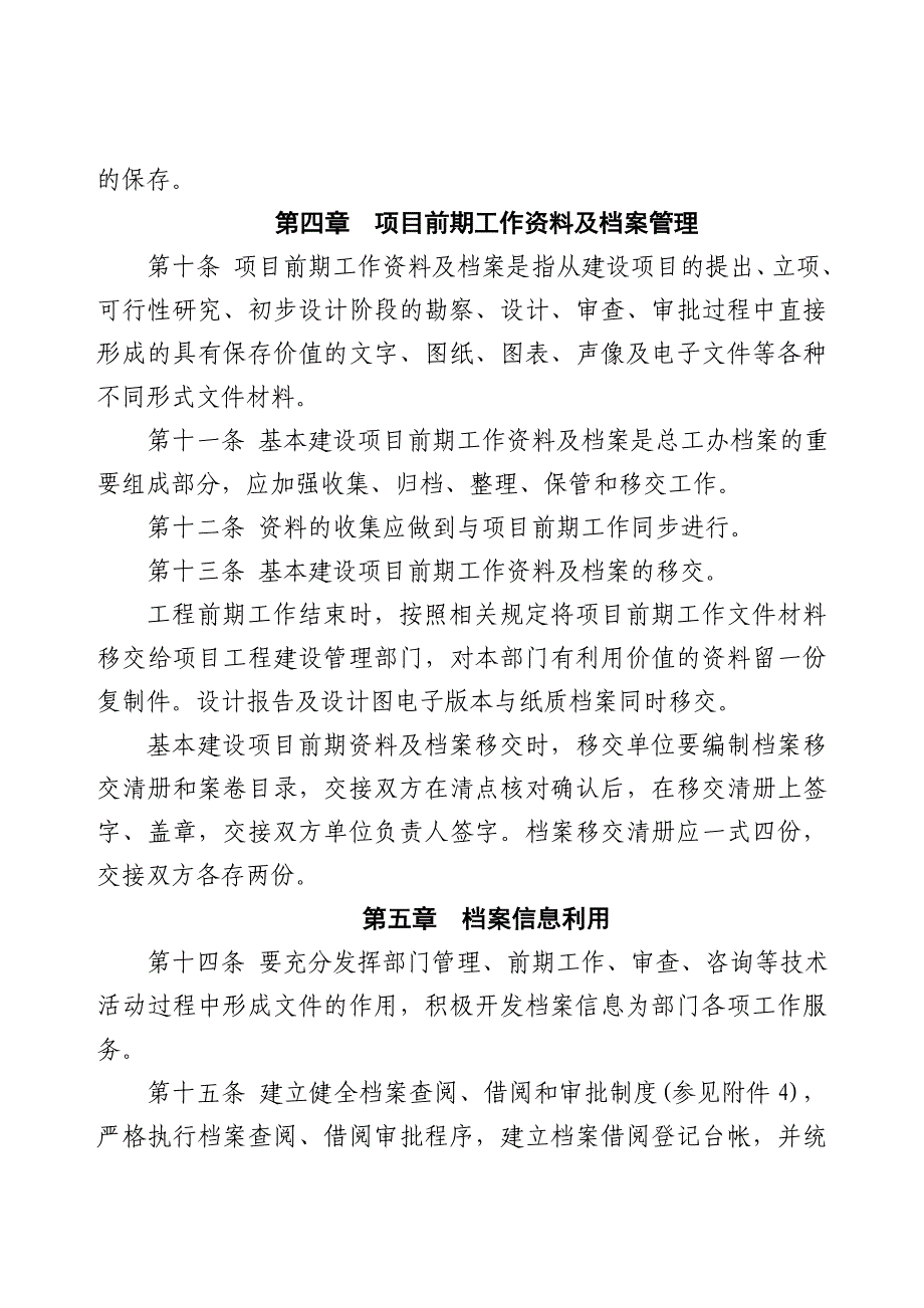 (2020年)企业管理制度某集团总工办讲义及档案管理制度_第4页