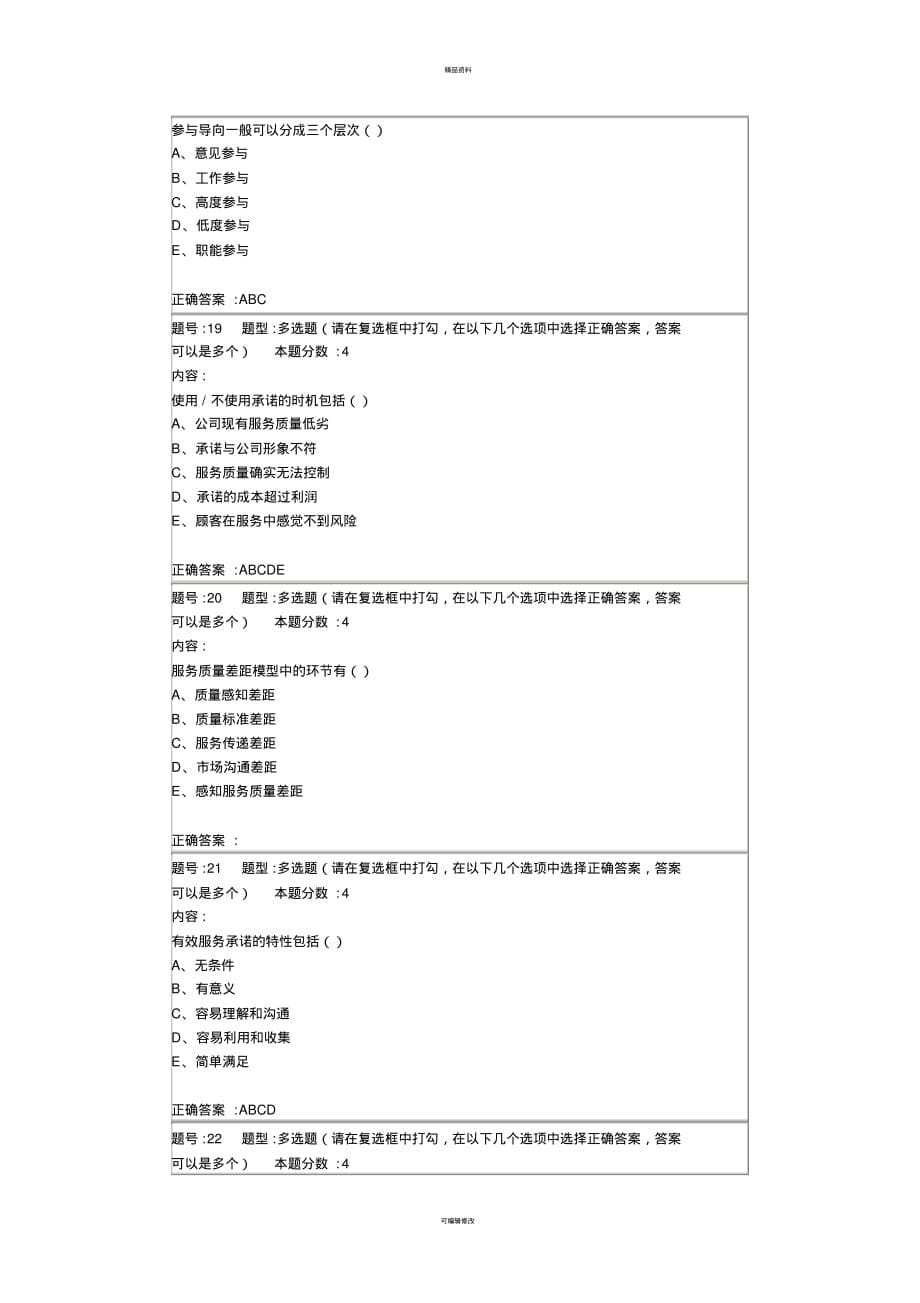 服务营销第二次作业[汇编]_第5页