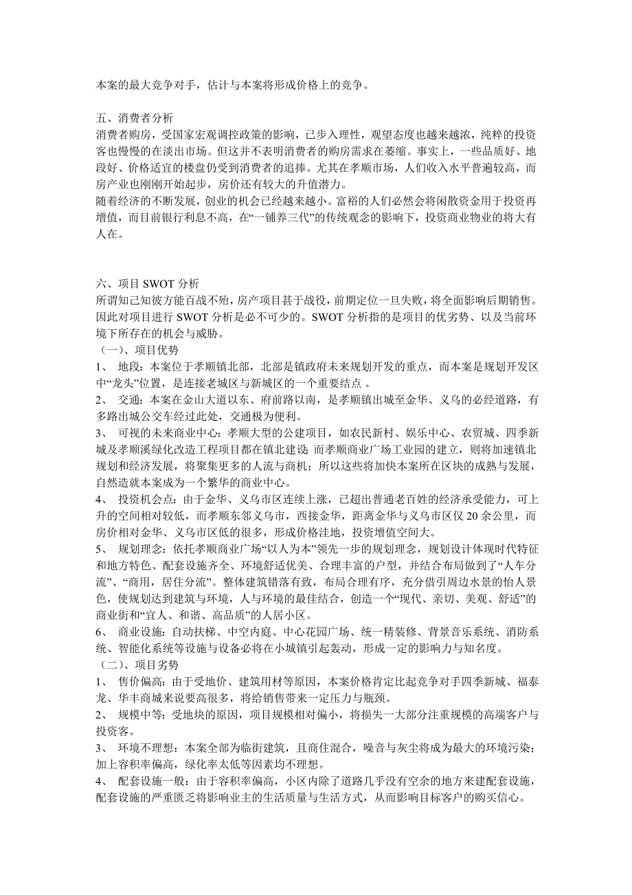 (2020年)营销策划方案孝顺金三角商业广场策划方案1_第3页