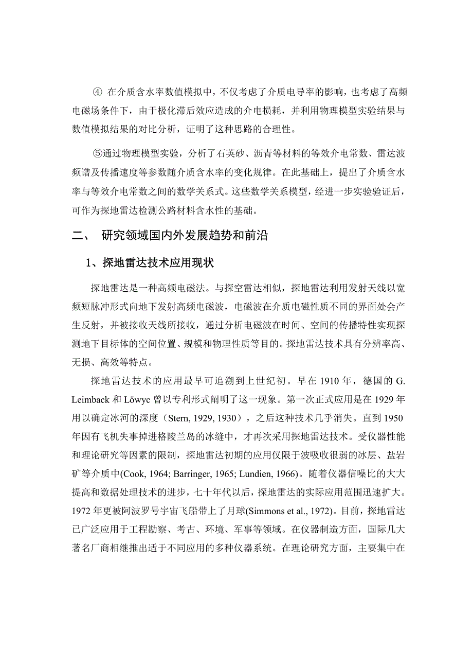 (2020年)项目管理项目报告优秀青年科技人才计划项目总结报告_第4页