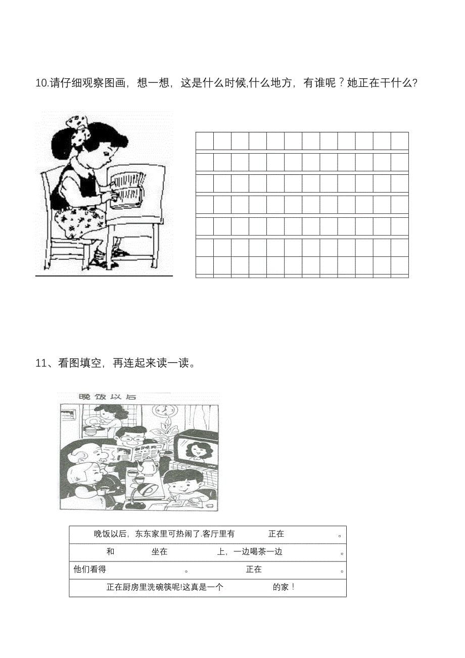 部编版小学语文一二年级看图写话专题练习【20篇】_第5页