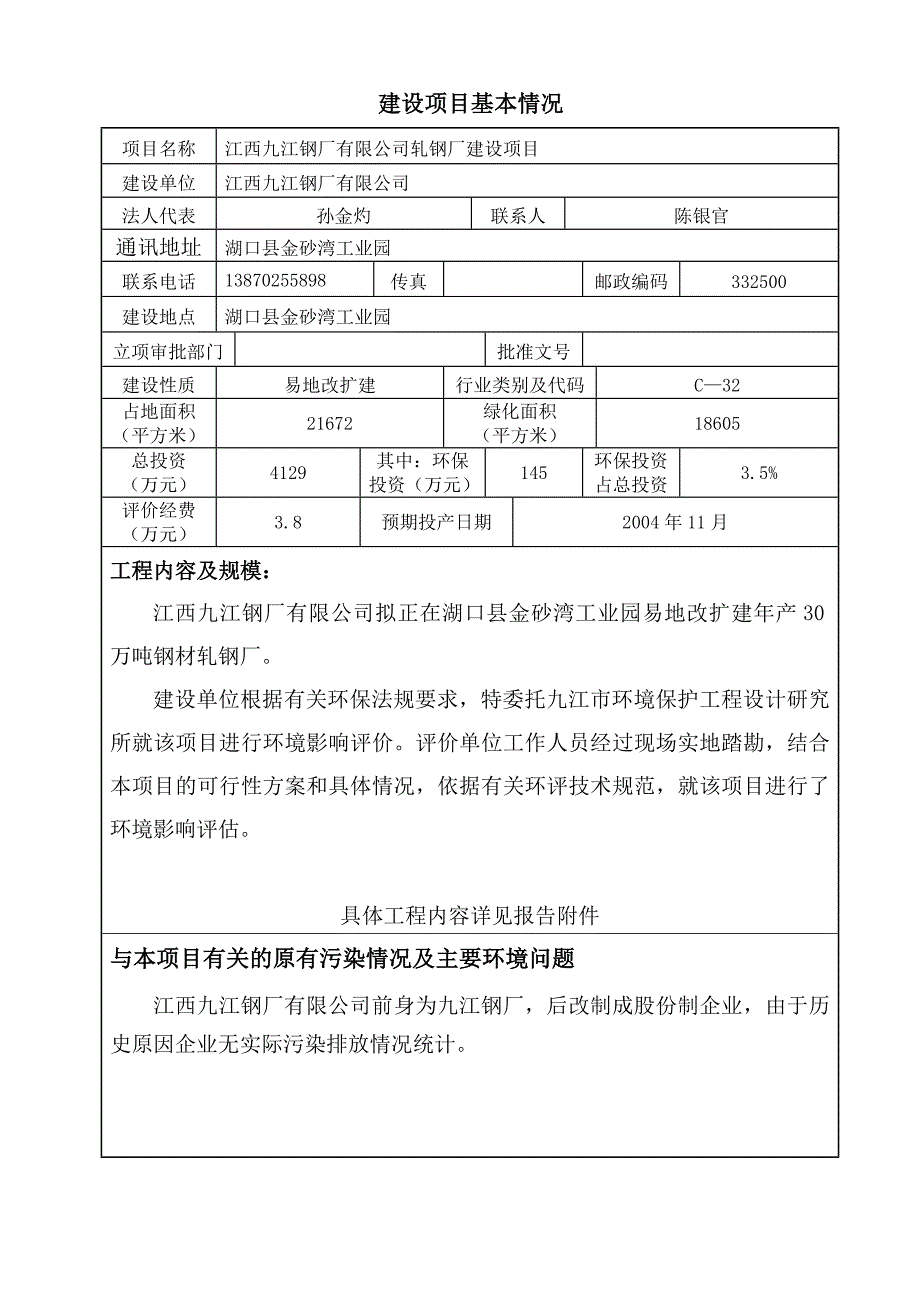 (2020年)项目管理项目报告江西某某钢厂公司轧钢厂项目建设项目环境影响报告表_第3页