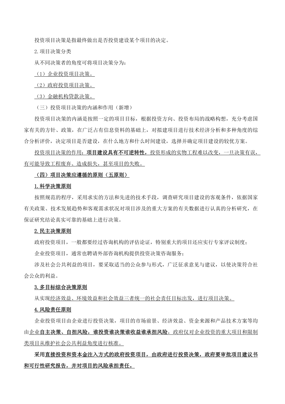 (2020年)项目管理项目报告某某某咨询师项目决策分析与评价精讲班讲义_第3页