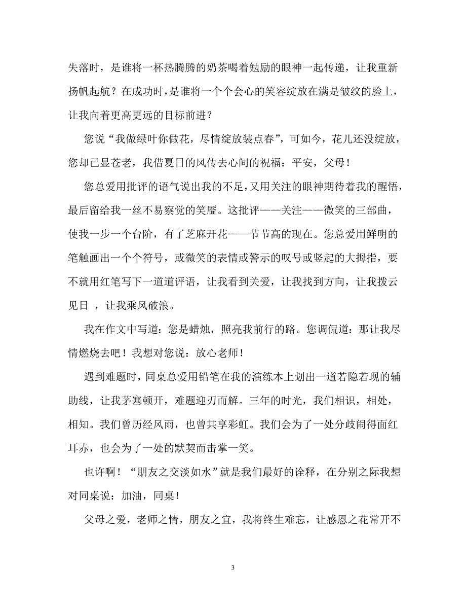 感谢这份爱作文_第3页