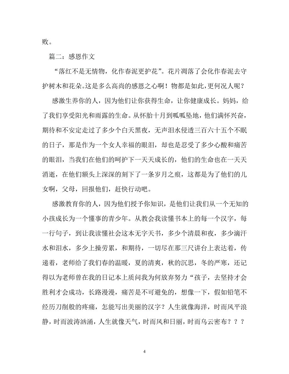 感谢这份爱作文_第4页