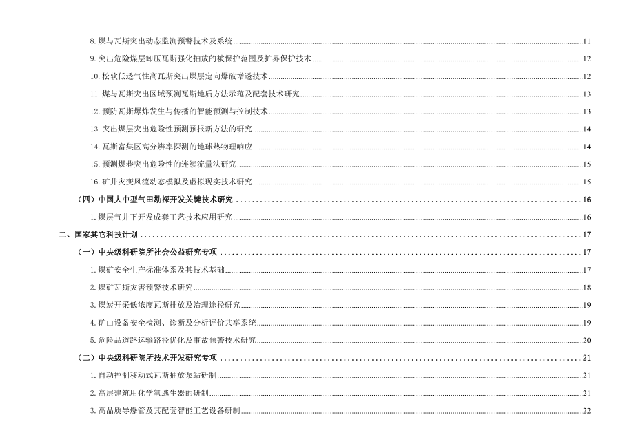 (2020年)项目管理项目报告一十五国家科技攻关计划项目_第2页