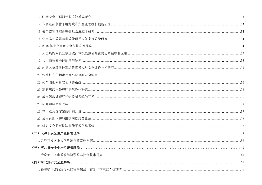 (2020年)项目管理项目报告一十五国家科技攻关计划项目_第4页