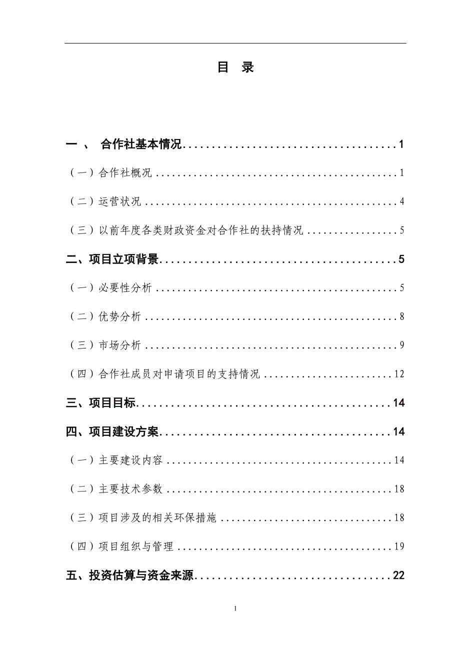 (2020年)项目管理项目报告10月29日四平市梨树县25万只蛋鸡养殖扩建项目_第1页