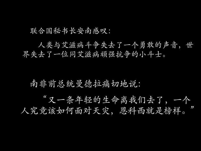 最新课件艾滋病小斗士_第2页