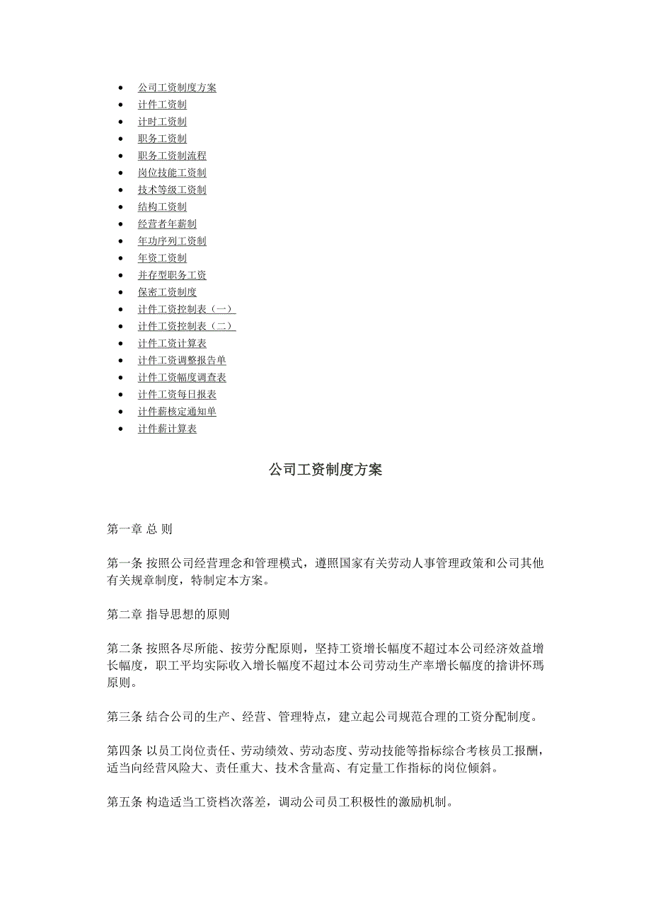 (2020年)企业管理制度第三講其他工資制度和表格_第1页