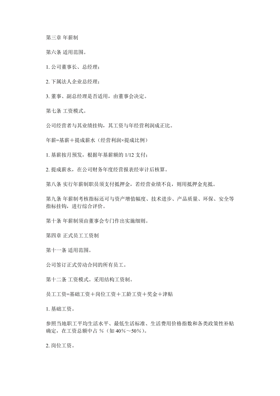 (2020年)企业管理制度第三講其他工資制度和表格_第2页