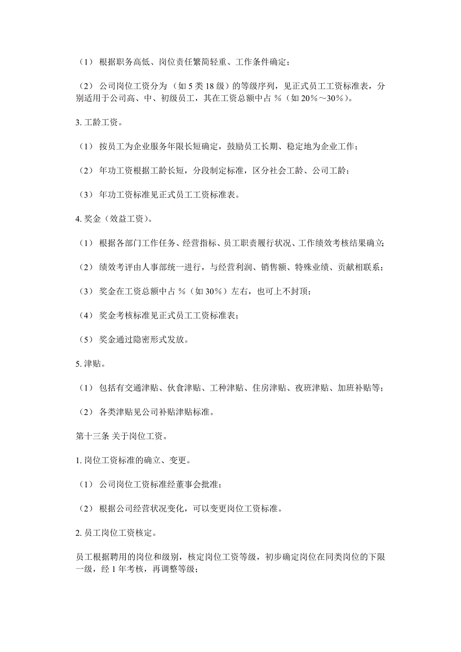 (2020年)企业管理制度第三講其他工資制度和表格_第3页