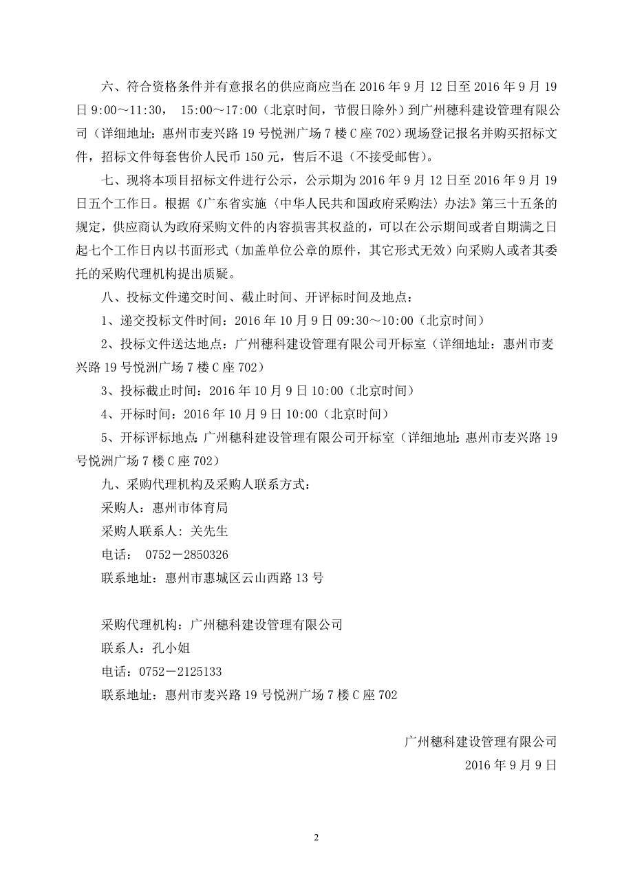 惠州市体育局全民健身工程器材采购项目招标文件_第4页